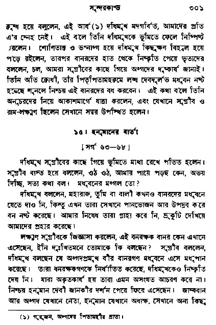 Ramayan